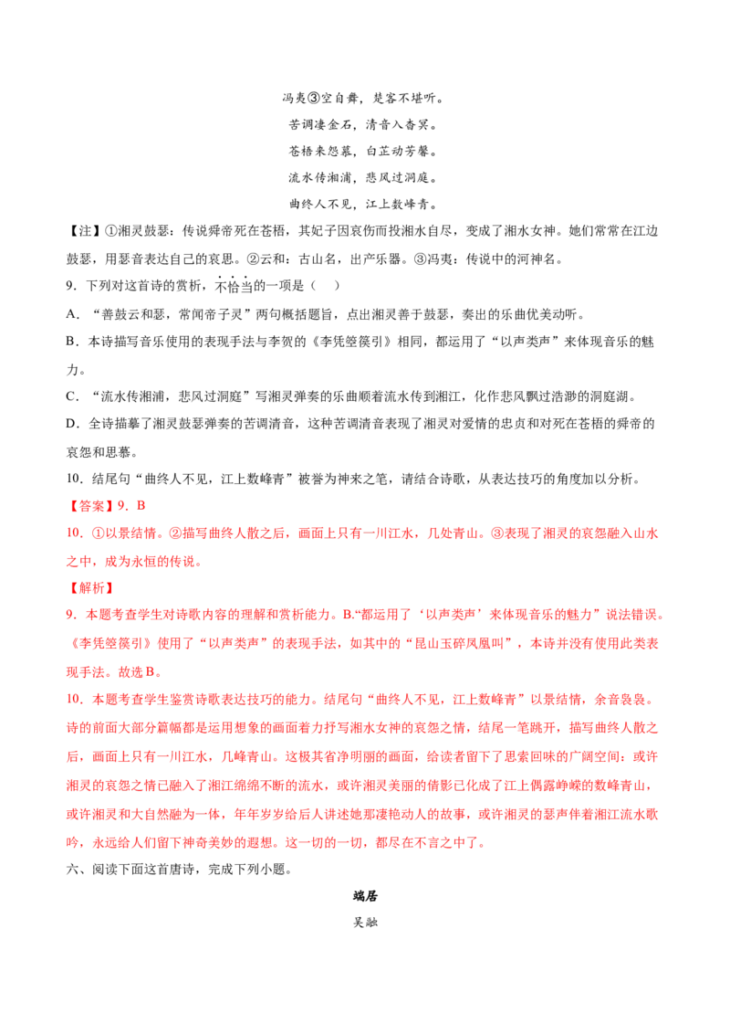 考向28诗歌鉴赏之语言-备战2023年高考语文一轮复习考点微专题（新高考地区专用）（解析版）_01高考语文_32023年新高考资料_一轮复习