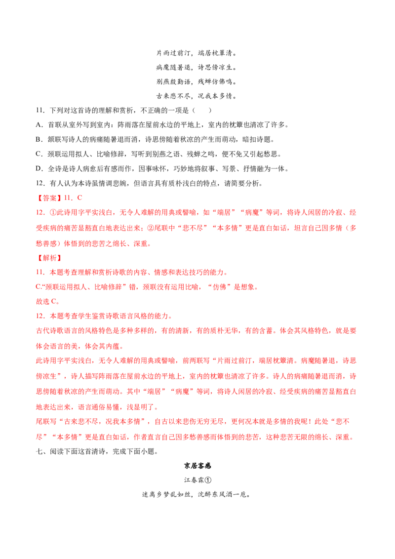 考向28诗歌鉴赏之语言-备战2023年高考语文一轮复习考点微专题（新高考地区专用）（解析版）_01高考语文_32023年新高考资料_一轮复习