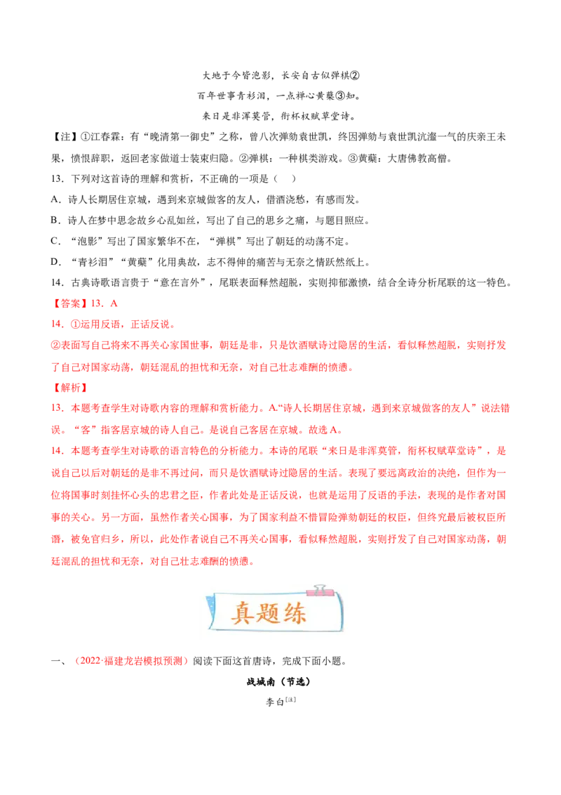 考向28诗歌鉴赏之语言-备战2023年高考语文一轮复习考点微专题（新高考地区专用）（解析版）_01高考语文_32023年新高考资料_一轮复习