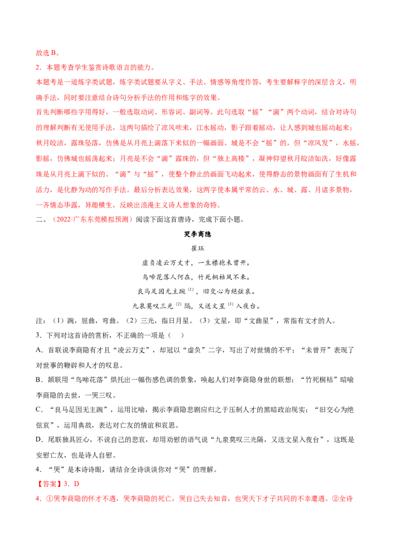 考向28诗歌鉴赏之语言-备战2023年高考语文一轮复习考点微专题（新高考地区专用）（解析版）_01高考语文_32023年新高考资料_一轮复习