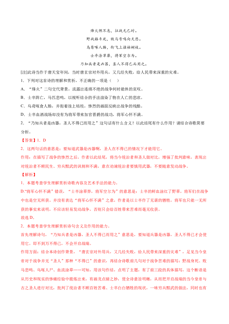 考向28诗歌鉴赏之语言-备战2023年高考语文一轮复习考点微专题（新高考地区专用）（解析版）_01高考语文_32023年新高考资料_一轮复习