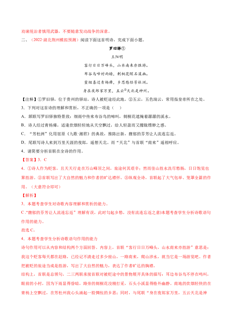 考向28诗歌鉴赏之语言-备战2023年高考语文一轮复习考点微专题（新高考地区专用）（解析版）_01高考语文_32023年新高考资料_一轮复习
