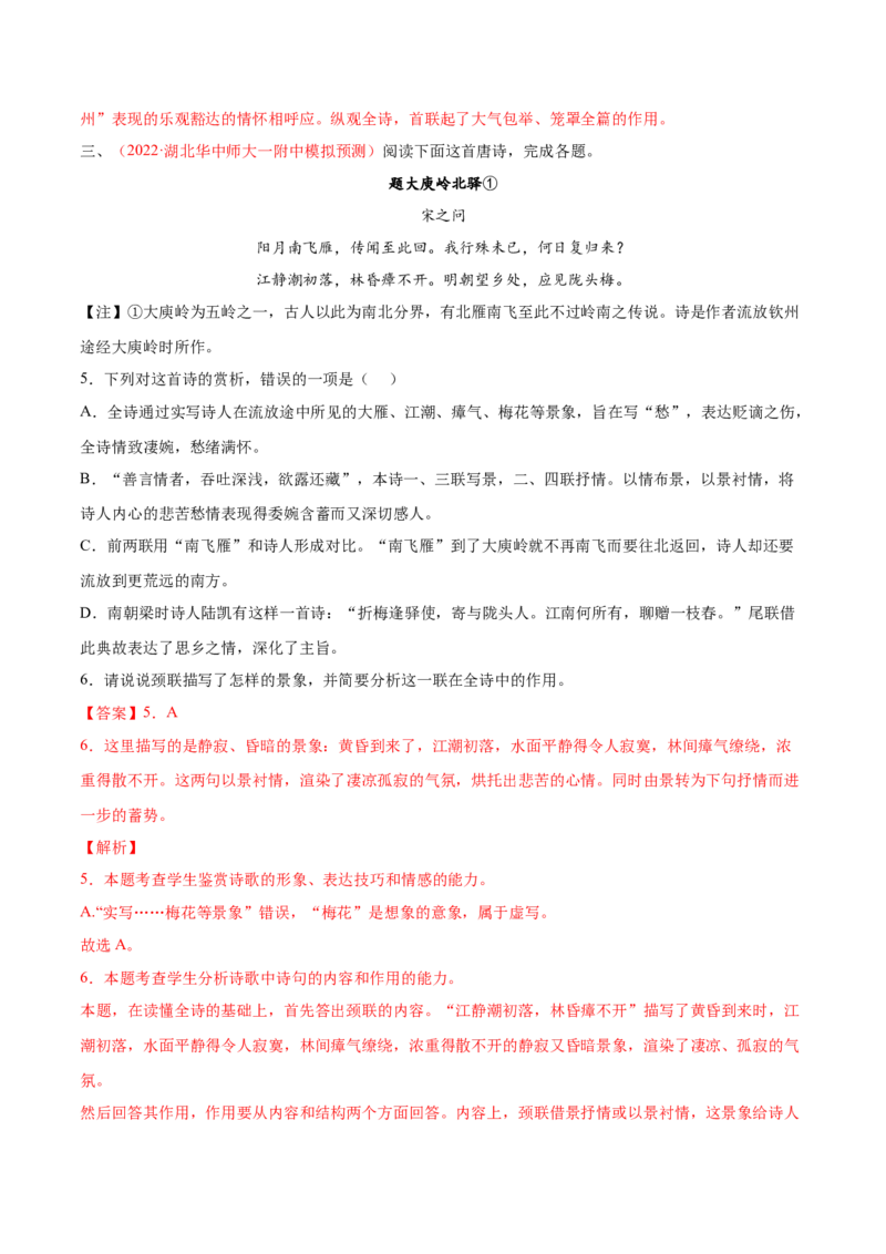 考向28诗歌鉴赏之语言-备战2023年高考语文一轮复习考点微专题（新高考地区专用）（解析版）_01高考语文_32023年新高考资料_一轮复习