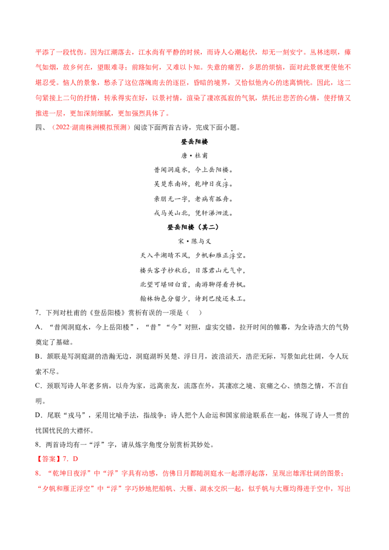 考向28诗歌鉴赏之语言-备战2023年高考语文一轮复习考点微专题（新高考地区专用）（解析版）_01高考语文_32023年新高考资料_一轮复习