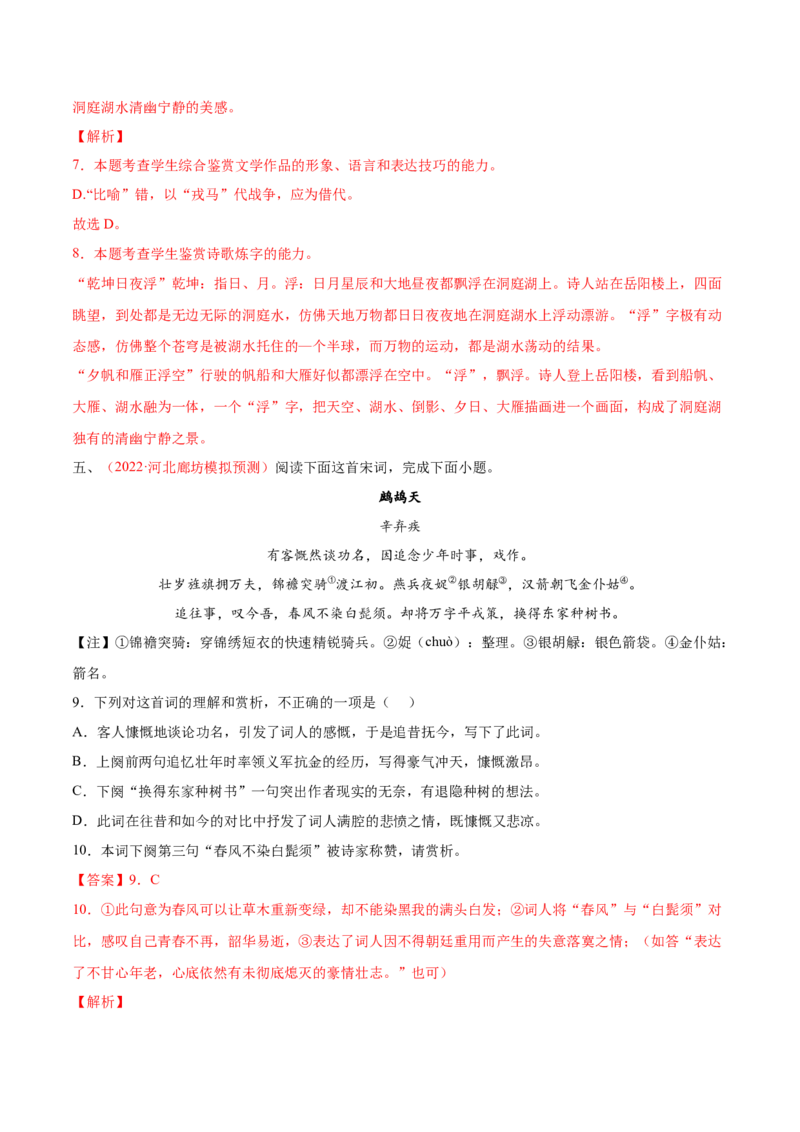 考向28诗歌鉴赏之语言-备战2023年高考语文一轮复习考点微专题（新高考地区专用）（解析版）_01高考语文_32023年新高考资料_一轮复习