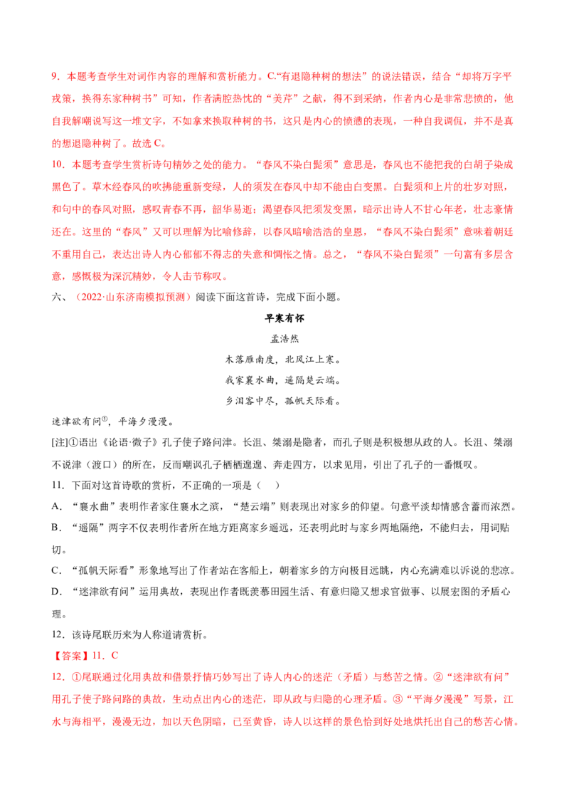 考向28诗歌鉴赏之语言-备战2023年高考语文一轮复习考点微专题（新高考地区专用）（解析版）_01高考语文_32023年新高考资料_一轮复习
