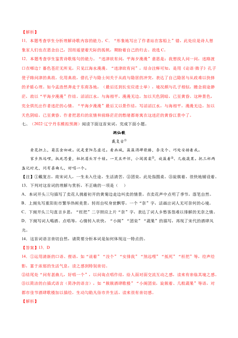 考向28诗歌鉴赏之语言-备战2023年高考语文一轮复习考点微专题（新高考地区专用）（解析版）_01高考语文_32023年新高考资料_一轮复习