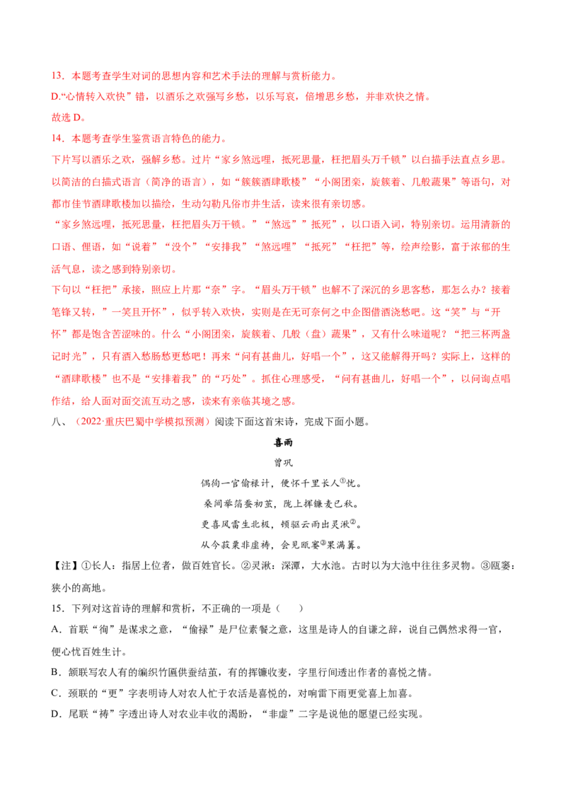 考向28诗歌鉴赏之语言-备战2023年高考语文一轮复习考点微专题（新高考地区专用）（解析版）_01高考语文_32023年新高考资料_一轮复习