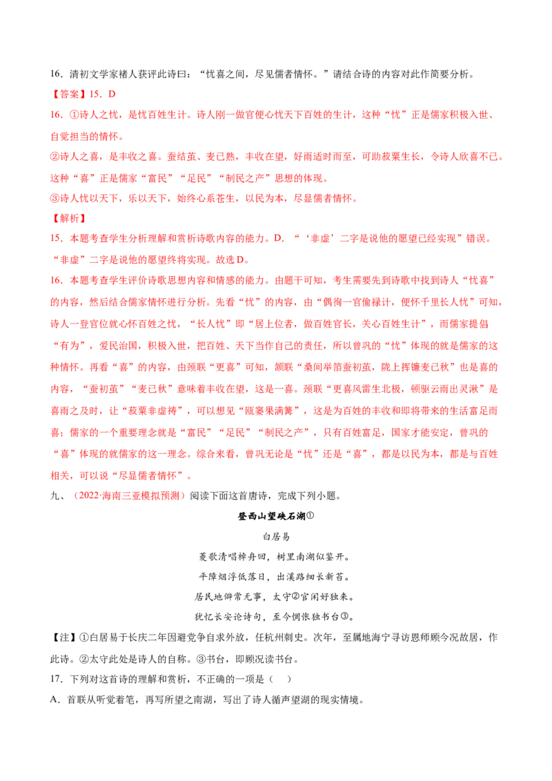 考向28诗歌鉴赏之语言-备战2023年高考语文一轮复习考点微专题（新高考地区专用）（解析版）_01高考语文_32023年新高考资料_一轮复习