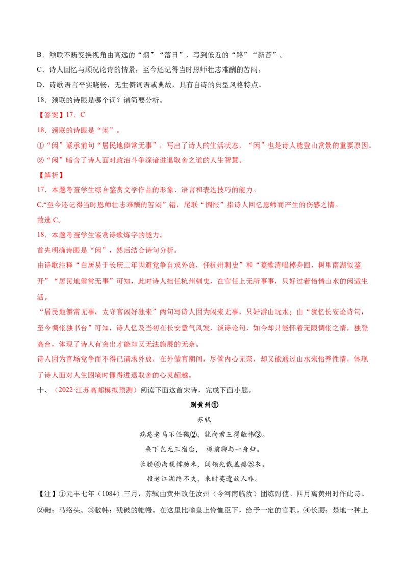 考向28诗歌鉴赏之语言-备战2023年高考语文一轮复习考点微专题（新高考地区专用）（解析版）_01高考语文_32023年新高考资料_一轮复习