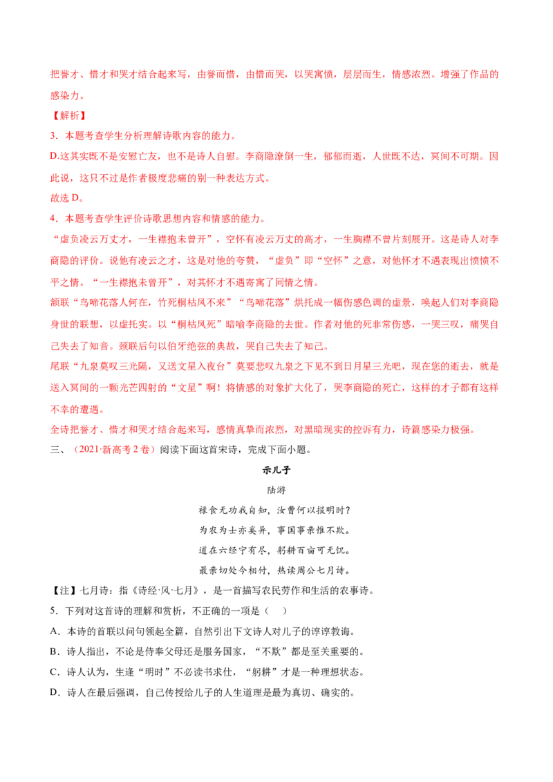 考向28诗歌鉴赏之语言-备战2023年高考语文一轮复习考点微专题（新高考地区专用）（解析版）_01高考语文_32023年新高考资料_一轮复习