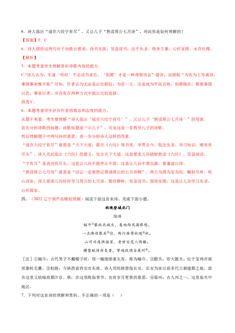 考向28诗歌鉴赏之语言-备战2023年高考语文一轮复习考点微专题（新高考地区专用）（解析版）_01高考语文_32023年新高考资料_一轮复习