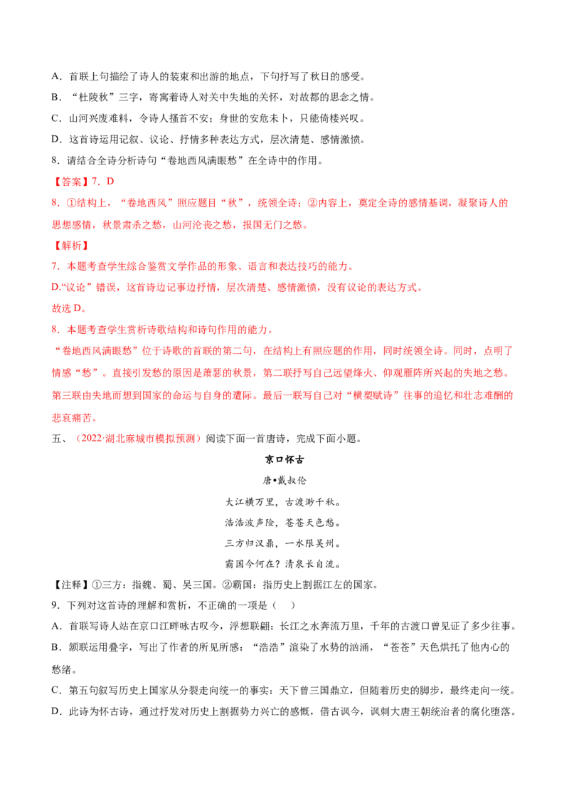 考向28诗歌鉴赏之语言-备战2023年高考语文一轮复习考点微专题（新高考地区专用）（解析版）_01高考语文_32023年新高考资料_一轮复习