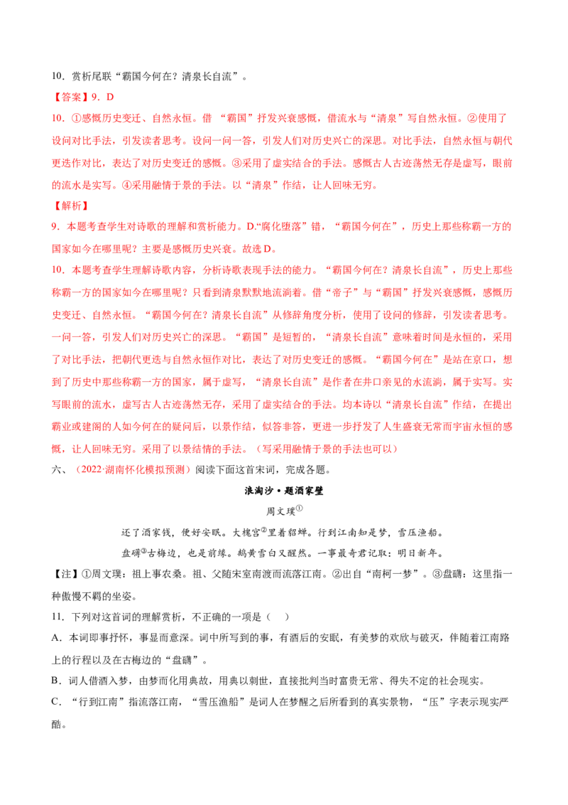 考向28诗歌鉴赏之语言-备战2023年高考语文一轮复习考点微专题（新高考地区专用）（解析版）_01高考语文_32023年新高考资料_一轮复习