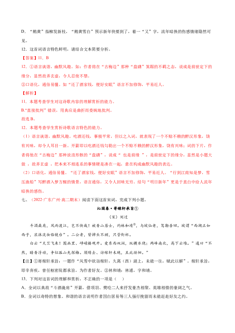 考向28诗歌鉴赏之语言-备战2023年高考语文一轮复习考点微专题（新高考地区专用）（解析版）_01高考语文_32023年新高考资料_一轮复习