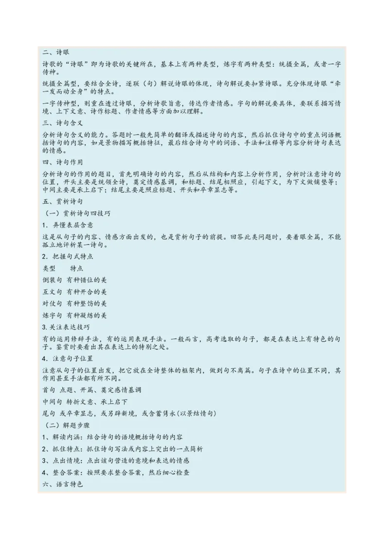 考向28诗歌鉴赏之语言-备战2023年高考语文一轮复习考点微专题（新高考地区专用）（解析版）_01高考语文_32023年新高考资料_一轮复习