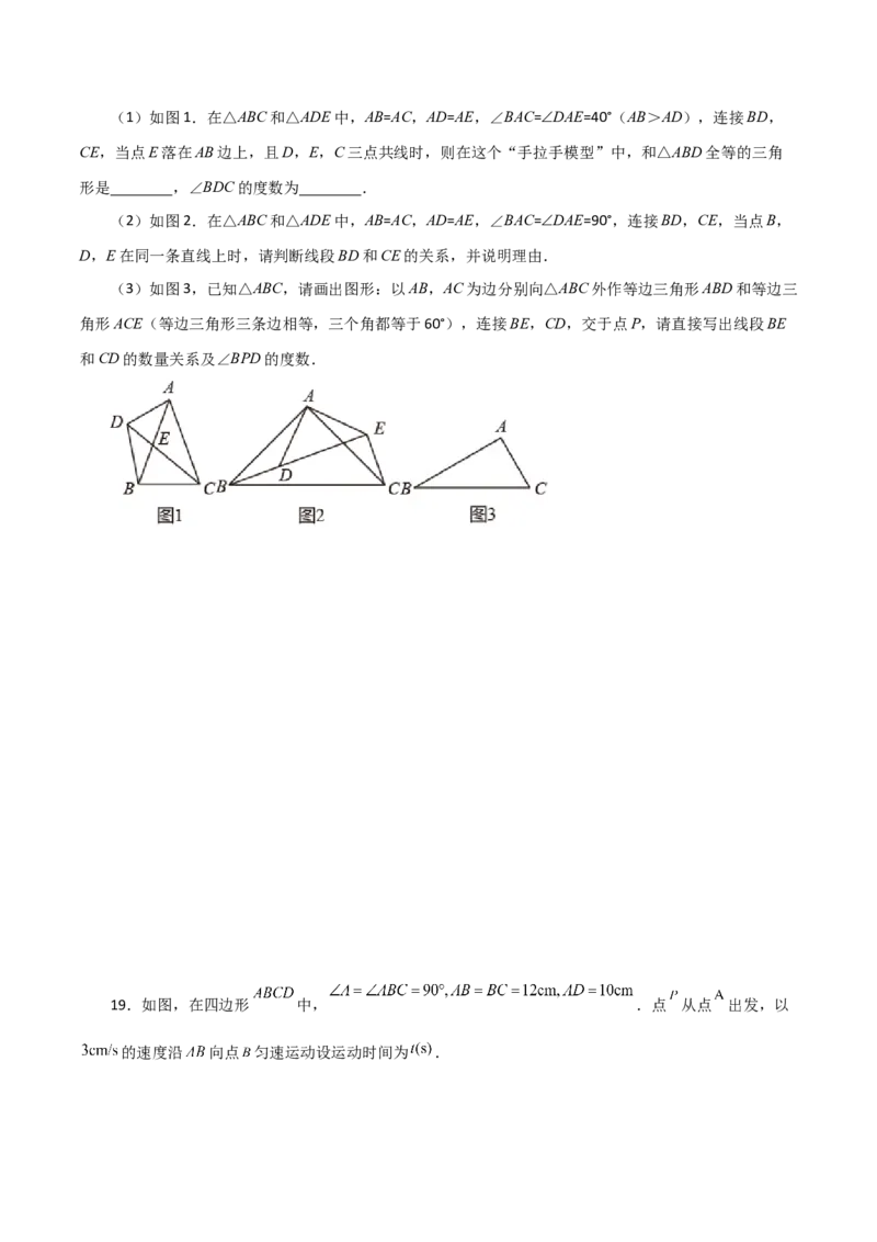 专题12.25全等三角形几何模型（手拉手）（分层练习）（培优练）-（人教版）_初中数学_八年级数学上册（人教版）_专题突破练习-V4_2024版