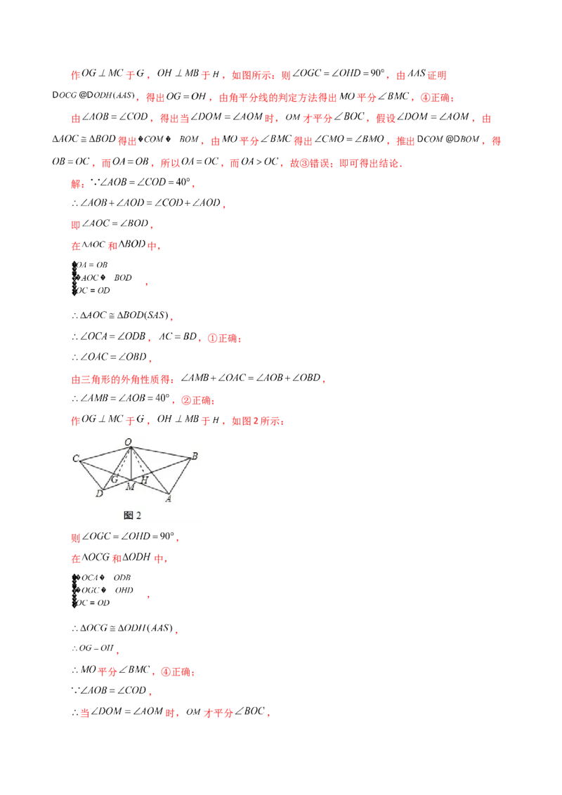 专题12.25全等三角形几何模型（手拉手）（分层练习）（培优练）-（人教版）_初中数学_八年级数学上册（人教版）_专题突破练习-V4_2024版