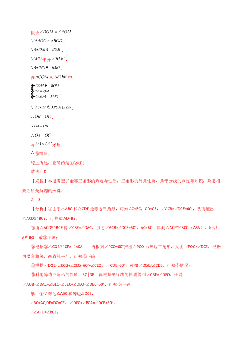 专题12.25全等三角形几何模型（手拉手）（分层练习）（培优练）-（人教版）_初中数学_八年级数学上册（人教版）_专题突破练习-V4_2024版