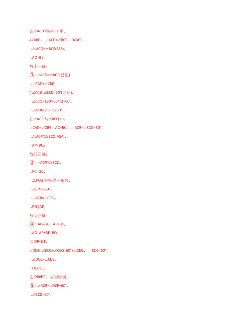 专题12.25全等三角形几何模型（手拉手）（分层练习）（培优练）-（人教版）_初中数学_八年级数学上册（人教版）_专题突破练习-V4_2024版