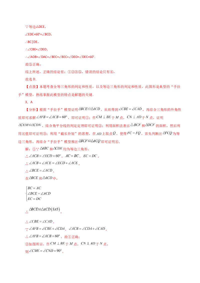 专题12.25全等三角形几何模型（手拉手）（分层练习）（培优练）-（人教版）_初中数学_八年级数学上册（人教版）_专题突破练习-V4_2024版