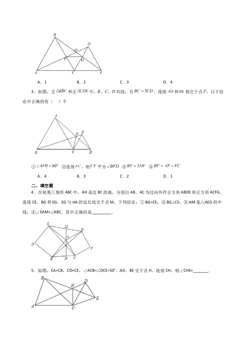 专题12.25全等三角形几何模型（手拉手）（分层练习）（培优练）-（人教版）_初中数学_八年级数学上册（人教版）_专题突破练习-V4_2024版