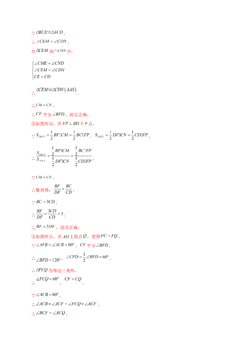 专题12.25全等三角形几何模型（手拉手）（分层练习）（培优练）-（人教版）_初中数学_八年级数学上册（人教版）_专题突破练习-V4_2024版