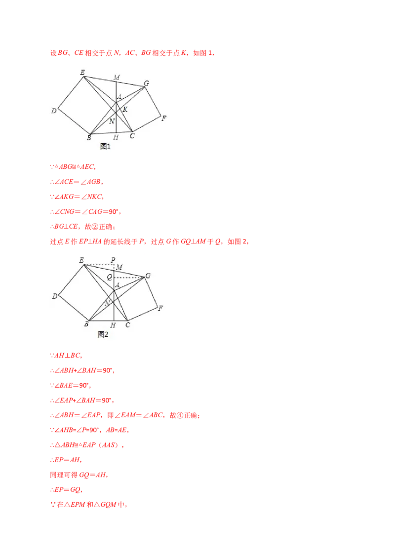专题12.25全等三角形几何模型（手拉手）（分层练习）（培优练）-（人教版）_初中数学_八年级数学上册（人教版）_专题突破练习-V4_2024版