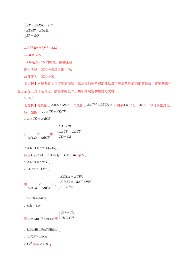 专题12.25全等三角形几何模型（手拉手）（分层练习）（培优练）-（人教版）_初中数学_八年级数学上册（人教版）_专题突破练习-V4_2024版