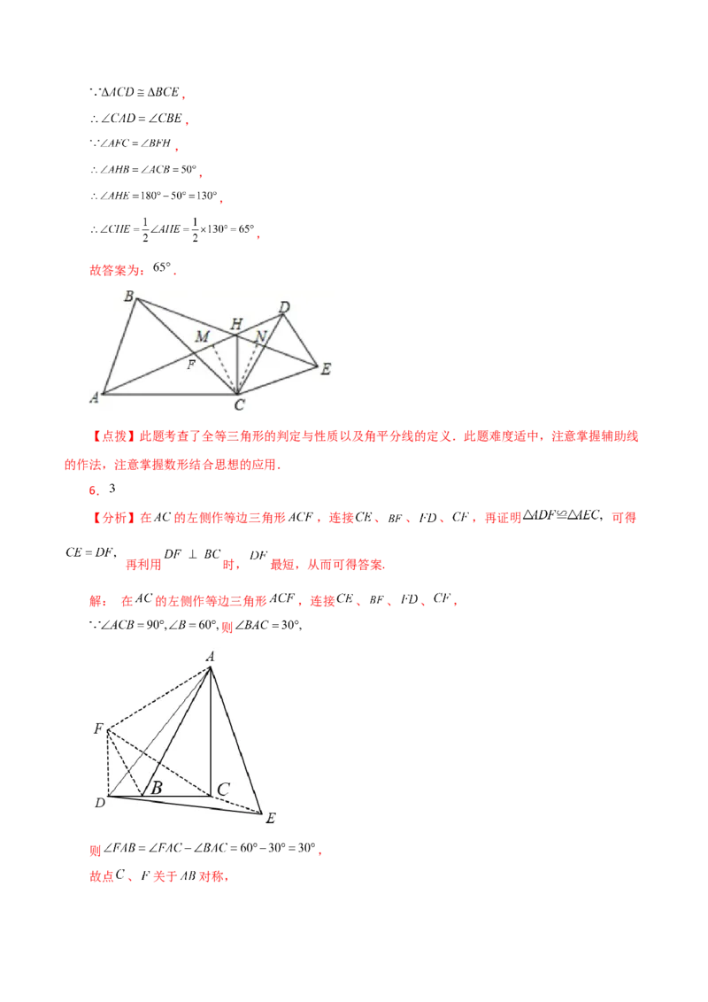专题12.25全等三角形几何模型（手拉手）（分层练习）（培优练）-（人教版）_初中数学_八年级数学上册（人教版）_专题突破练习-V4_2024版
