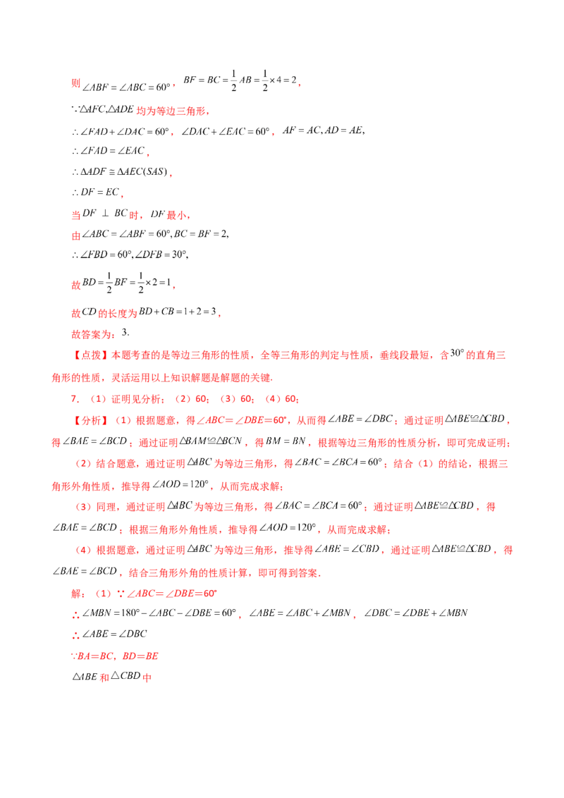 专题12.25全等三角形几何模型（手拉手）（分层练习）（培优练）-（人教版）_初中数学_八年级数学上册（人教版）_专题突破练习-V4_2024版