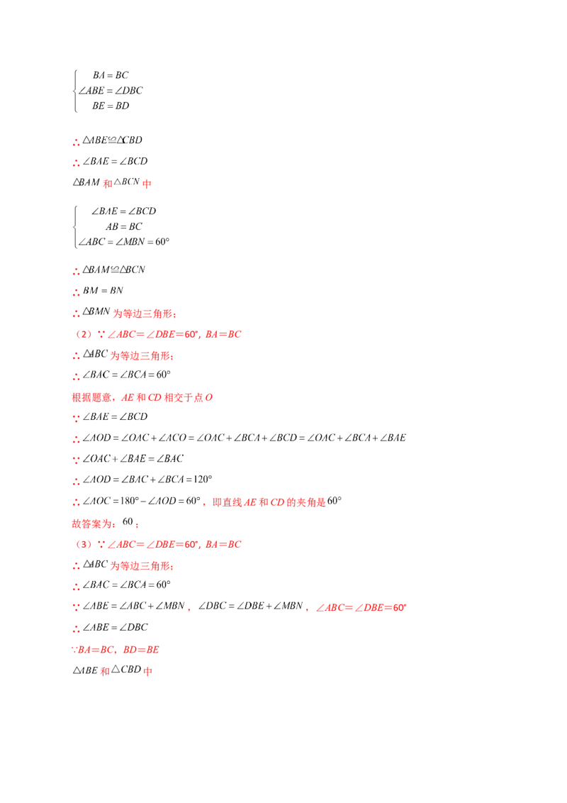 专题12.25全等三角形几何模型（手拉手）（分层练习）（培优练）-（人教版）_初中数学_八年级数学上册（人教版）_专题突破练习-V4_2024版
