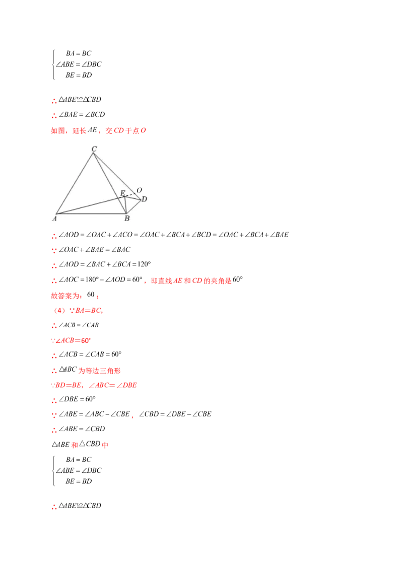 专题12.25全等三角形几何模型（手拉手）（分层练习）（培优练）-（人教版）_初中数学_八年级数学上册（人教版）_专题突破练习-V4_2024版