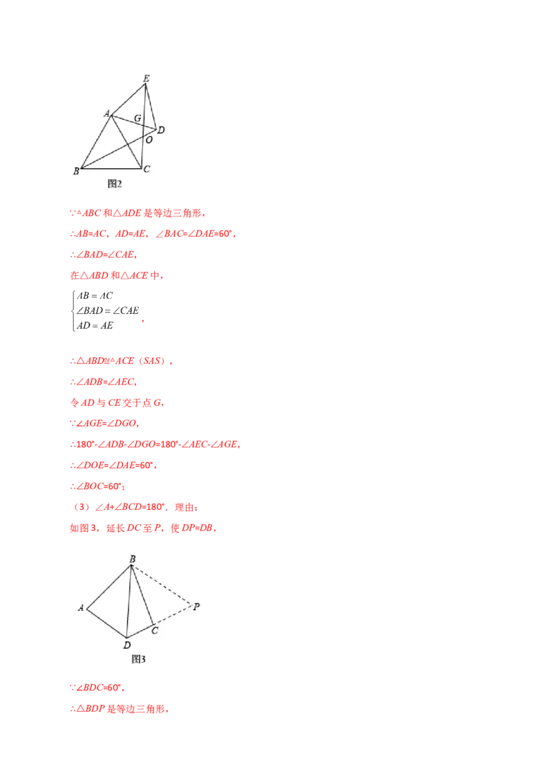 专题12.25全等三角形几何模型（手拉手）（分层练习）（培优练）-（人教版）_初中数学_八年级数学上册（人教版）_专题突破练习-V4_2024版