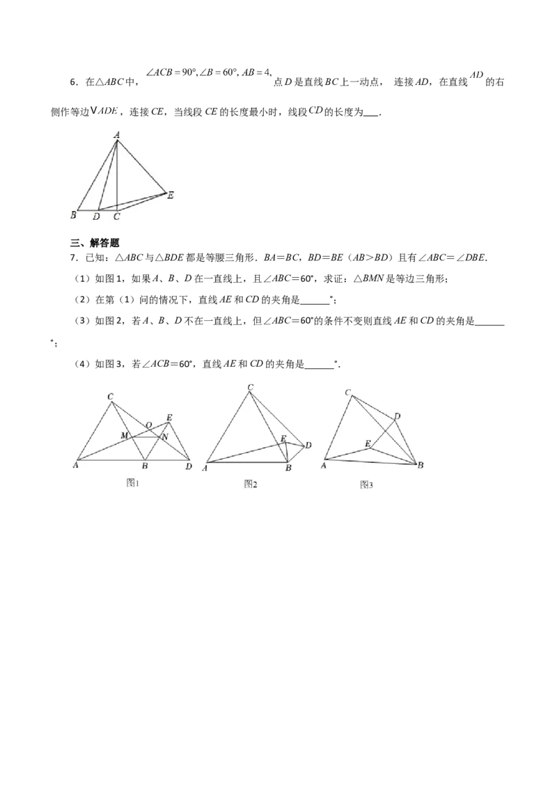 专题12.25全等三角形几何模型（手拉手）（分层练习）（培优练）-（人教版）_初中数学_八年级数学上册（人教版）_专题突破练习-V4_2024版