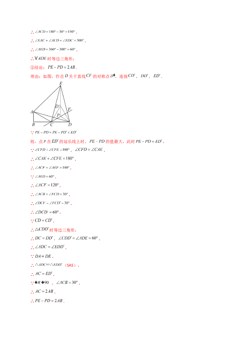 专题12.25全等三角形几何模型（手拉手）（分层练习）（培优练）-（人教版）_初中数学_八年级数学上册（人教版）_专题突破练习-V4_2024版
