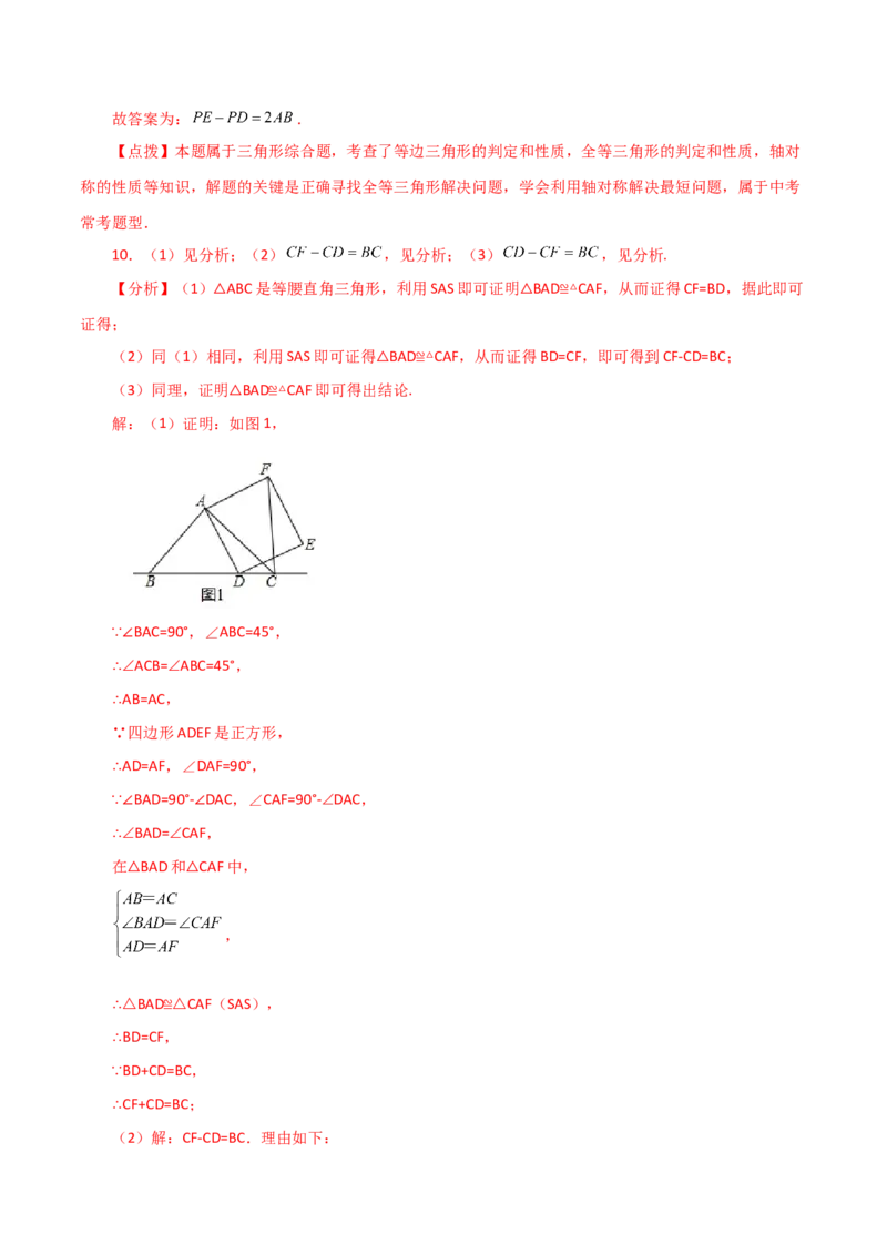 专题12.25全等三角形几何模型（手拉手）（分层练习）（培优练）-（人教版）_初中数学_八年级数学上册（人教版）_专题突破练习-V4_2024版