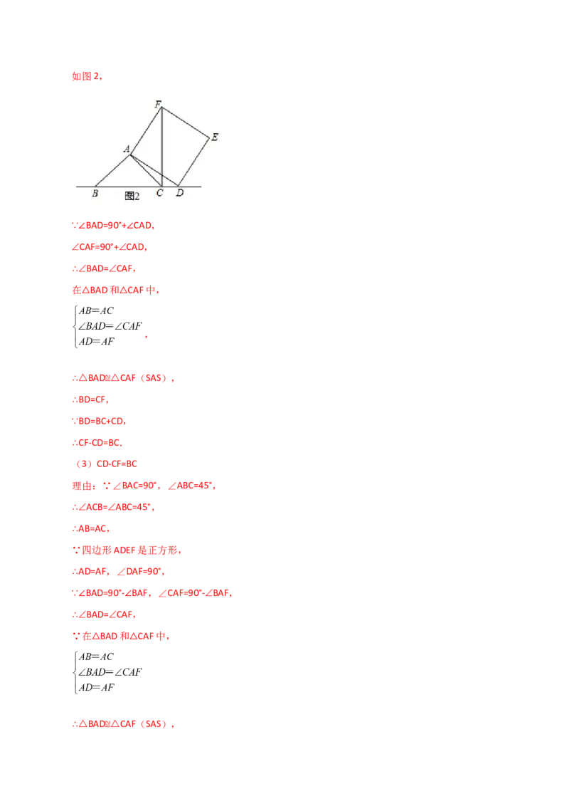 专题12.25全等三角形几何模型（手拉手）（分层练习）（培优练）-（人教版）_初中数学_八年级数学上册（人教版）_专题突破练习-V4_2024版