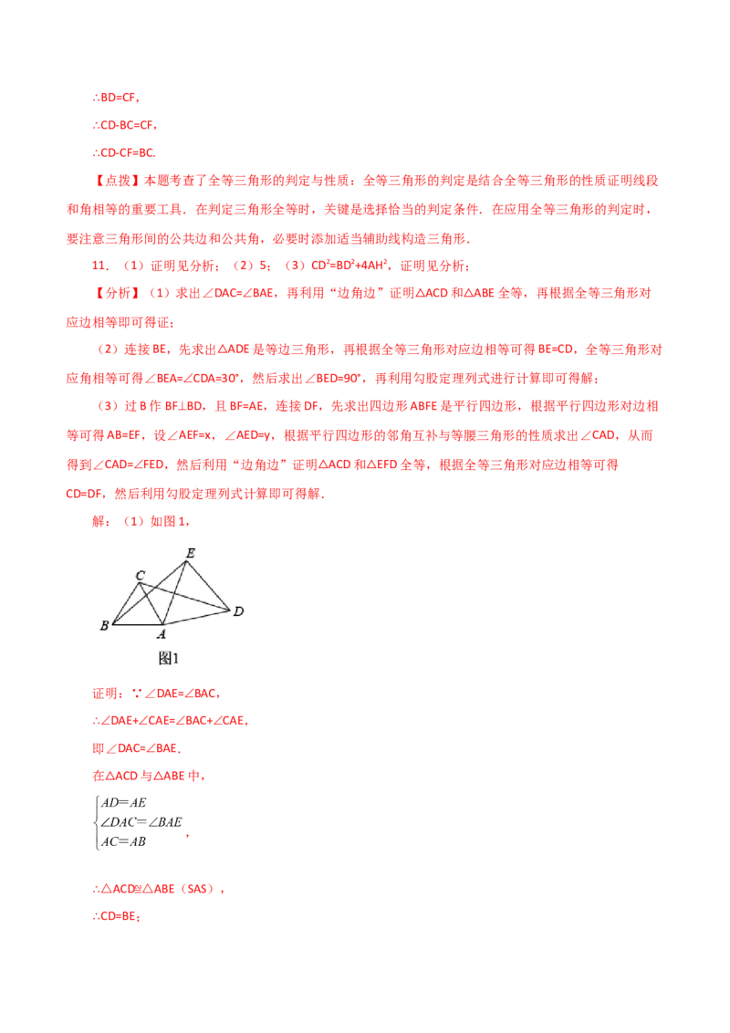 专题12.25全等三角形几何模型（手拉手）（分层练习）（培优练）-（人教版）_初中数学_八年级数学上册（人教版）_专题突破练习-V4_2024版