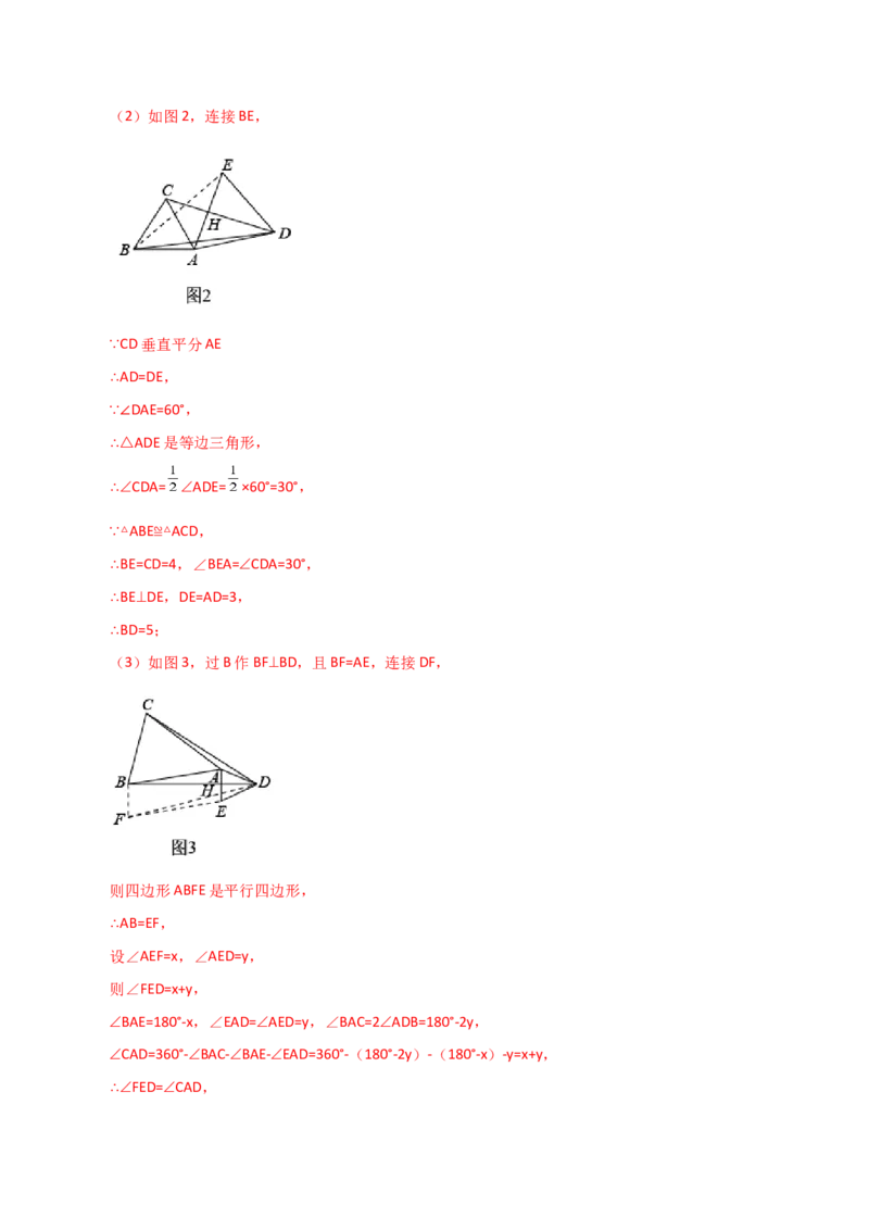 专题12.25全等三角形几何模型（手拉手）（分层练习）（培优练）-（人教版）_初中数学_八年级数学上册（人教版）_专题突破练习-V4_2024版