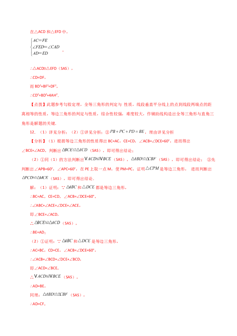 专题12.25全等三角形几何模型（手拉手）（分层练习）（培优练）-（人教版）_初中数学_八年级数学上册（人教版）_专题突破练习-V4_2024版