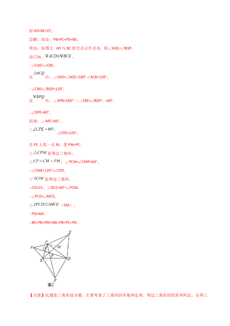 专题12.25全等三角形几何模型（手拉手）（分层练习）（培优练）-（人教版）_初中数学_八年级数学上册（人教版）_专题突破练习-V4_2024版