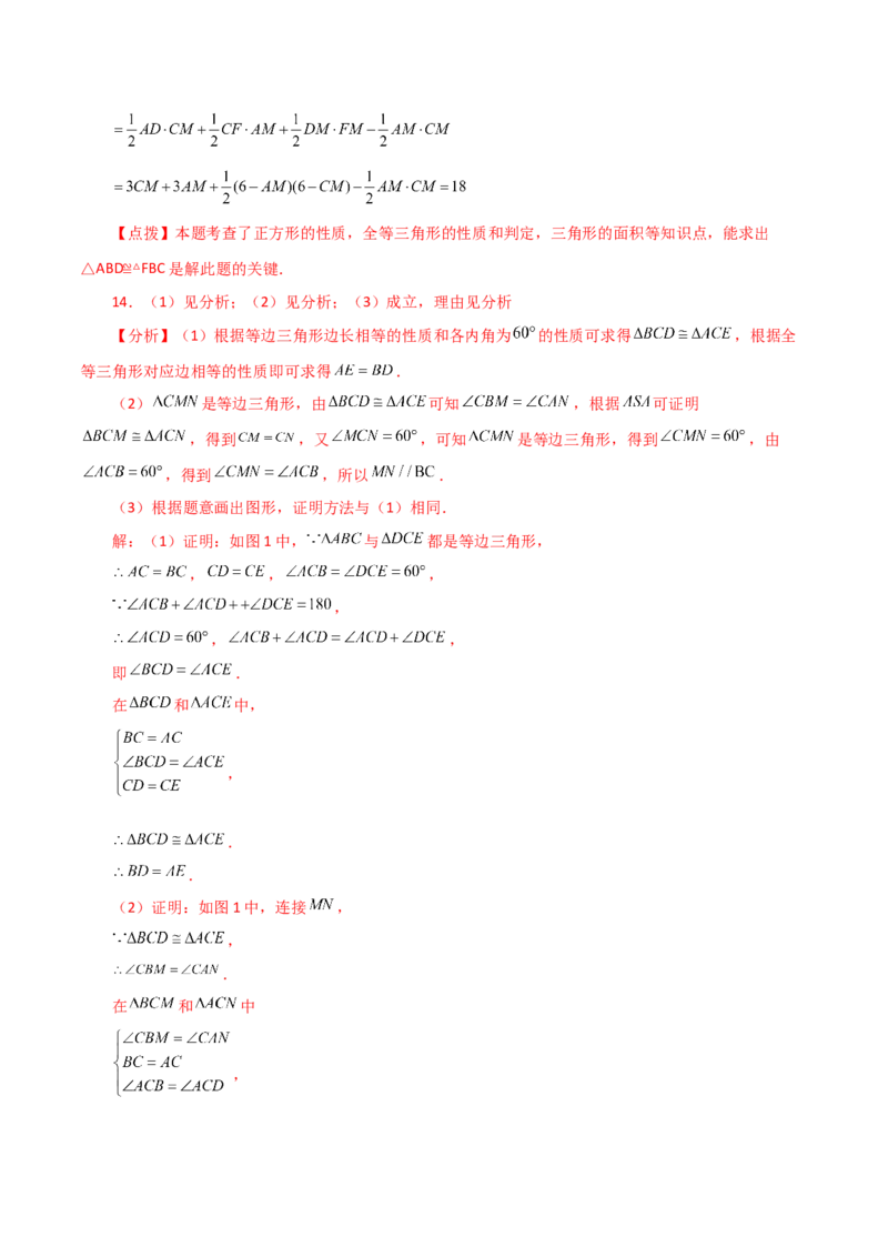 专题12.25全等三角形几何模型（手拉手）（分层练习）（培优练）-（人教版）_初中数学_八年级数学上册（人教版）_专题突破练习-V4_2024版