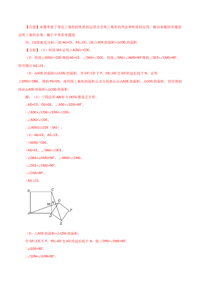 专题12.25全等三角形几何模型（手拉手）（分层练习）（培优练）-（人教版）_初中数学_八年级数学上册（人教版）_专题突破练习-V4_2024版