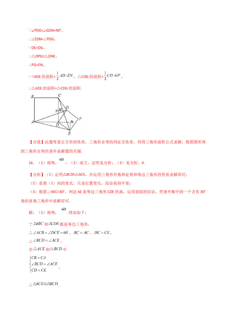 专题12.25全等三角形几何模型（手拉手）（分层练习）（培优练）-（人教版）_初中数学_八年级数学上册（人教版）_专题突破练习-V4_2024版