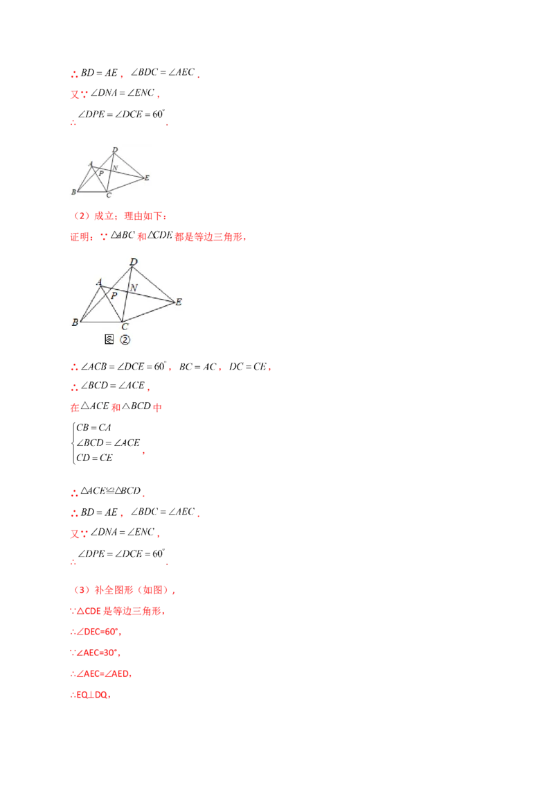 专题12.25全等三角形几何模型（手拉手）（分层练习）（培优练）-（人教版）_初中数学_八年级数学上册（人教版）_专题突破练习-V4_2024版