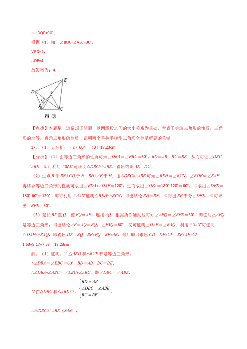 专题12.25全等三角形几何模型（手拉手）（分层练习）（培优练）-（人教版）_初中数学_八年级数学上册（人教版）_专题突破练习-V4_2024版