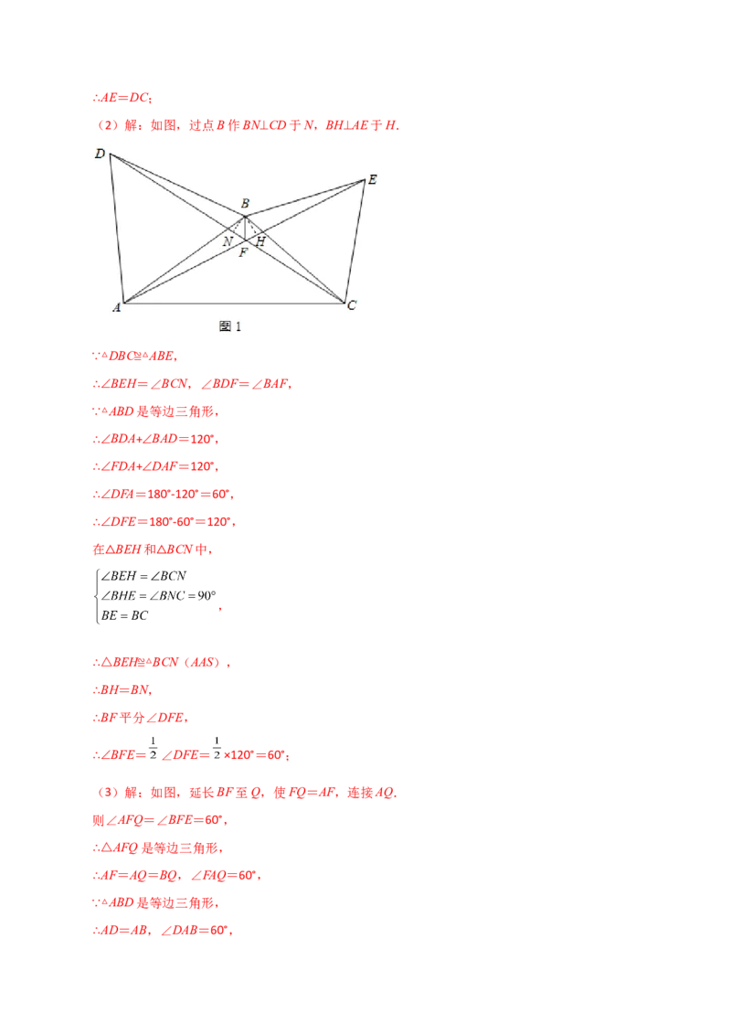 专题12.25全等三角形几何模型（手拉手）（分层练习）（培优练）-（人教版）_初中数学_八年级数学上册（人教版）_专题突破练习-V4_2024版