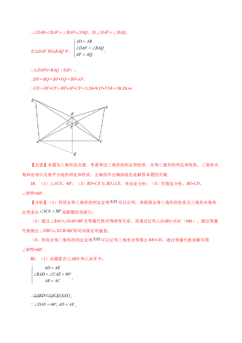 专题12.25全等三角形几何模型（手拉手）（分层练习）（培优练）-（人教版）_初中数学_八年级数学上册（人教版）_专题突破练习-V4_2024版