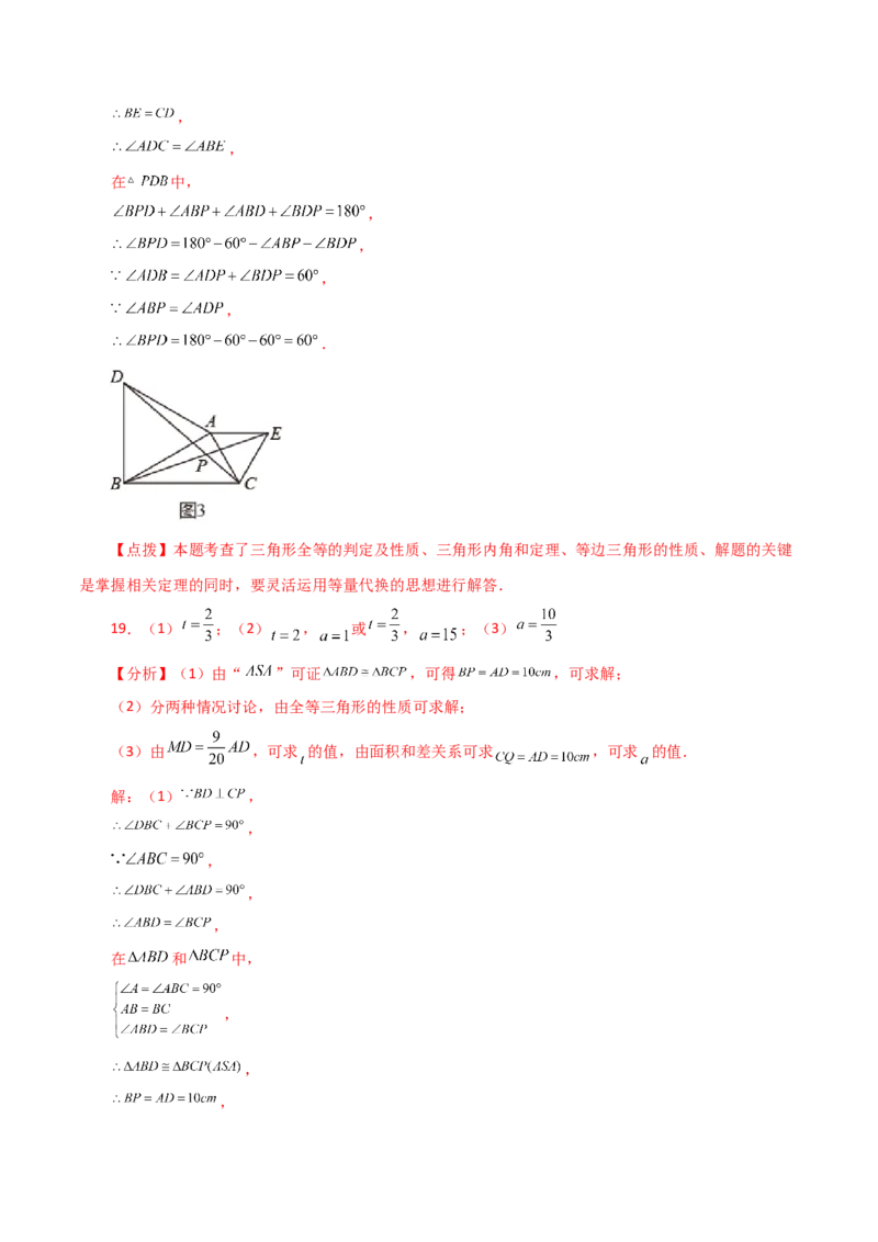 专题12.25全等三角形几何模型（手拉手）（分层练习）（培优练）-（人教版）_初中数学_八年级数学上册（人教版）_专题突破练习-V4_2024版
